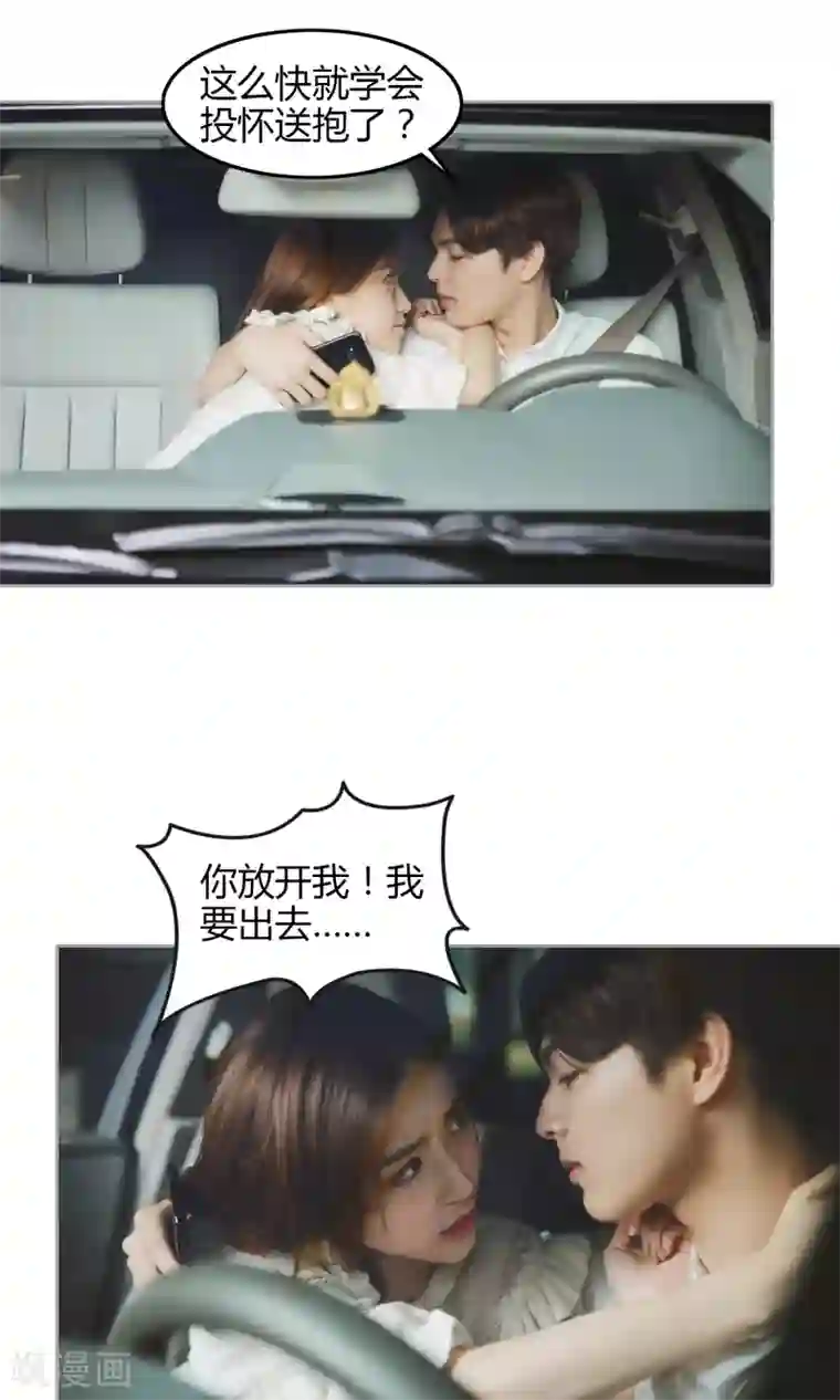 叶公子的小妖精第11话 你敢打我？