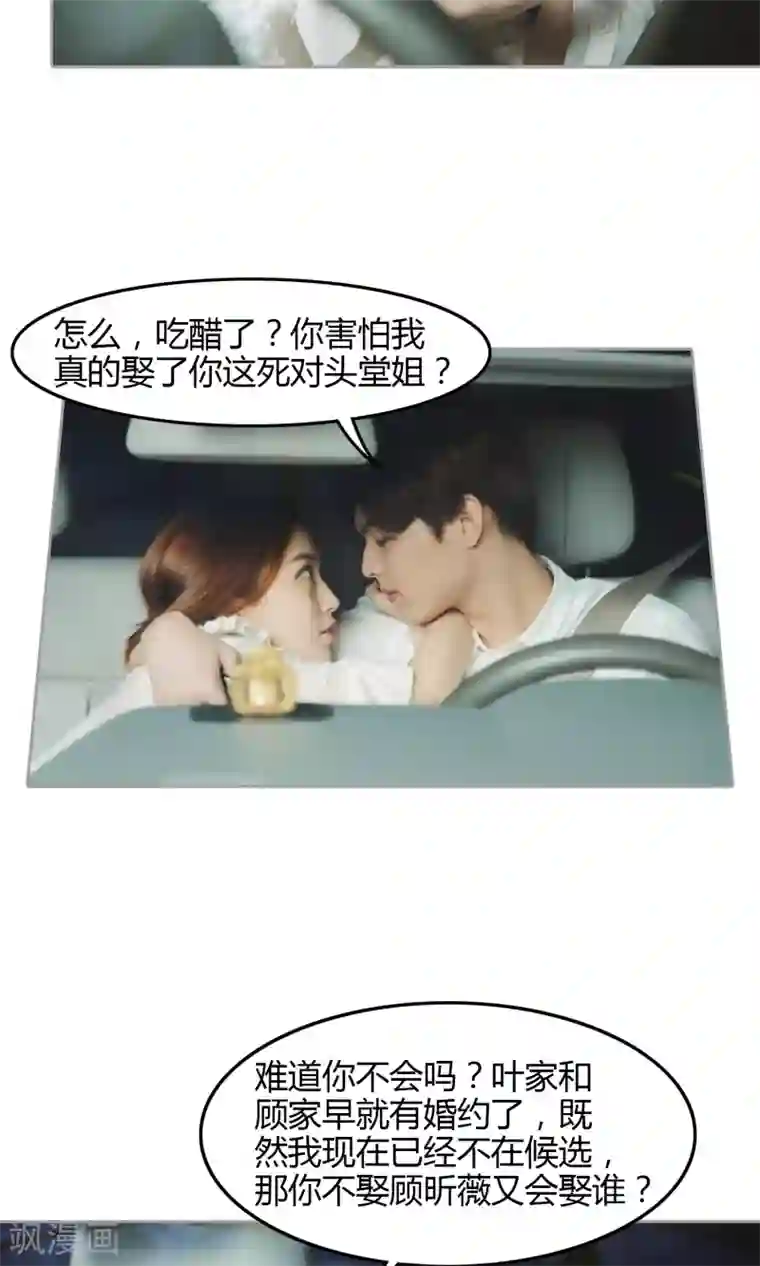 叶公子的小妖精第11话 你敢打我？