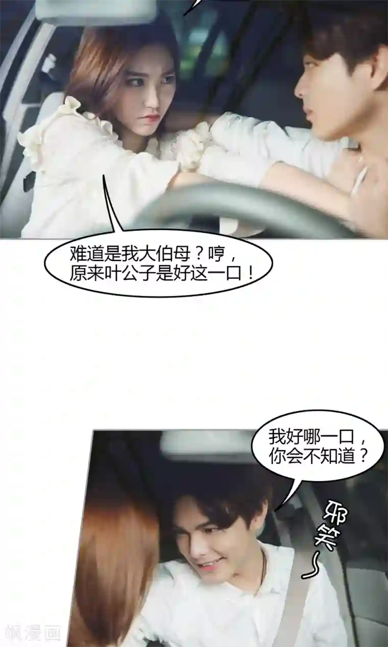 叶公子的小妖精第11话 你敢打我？