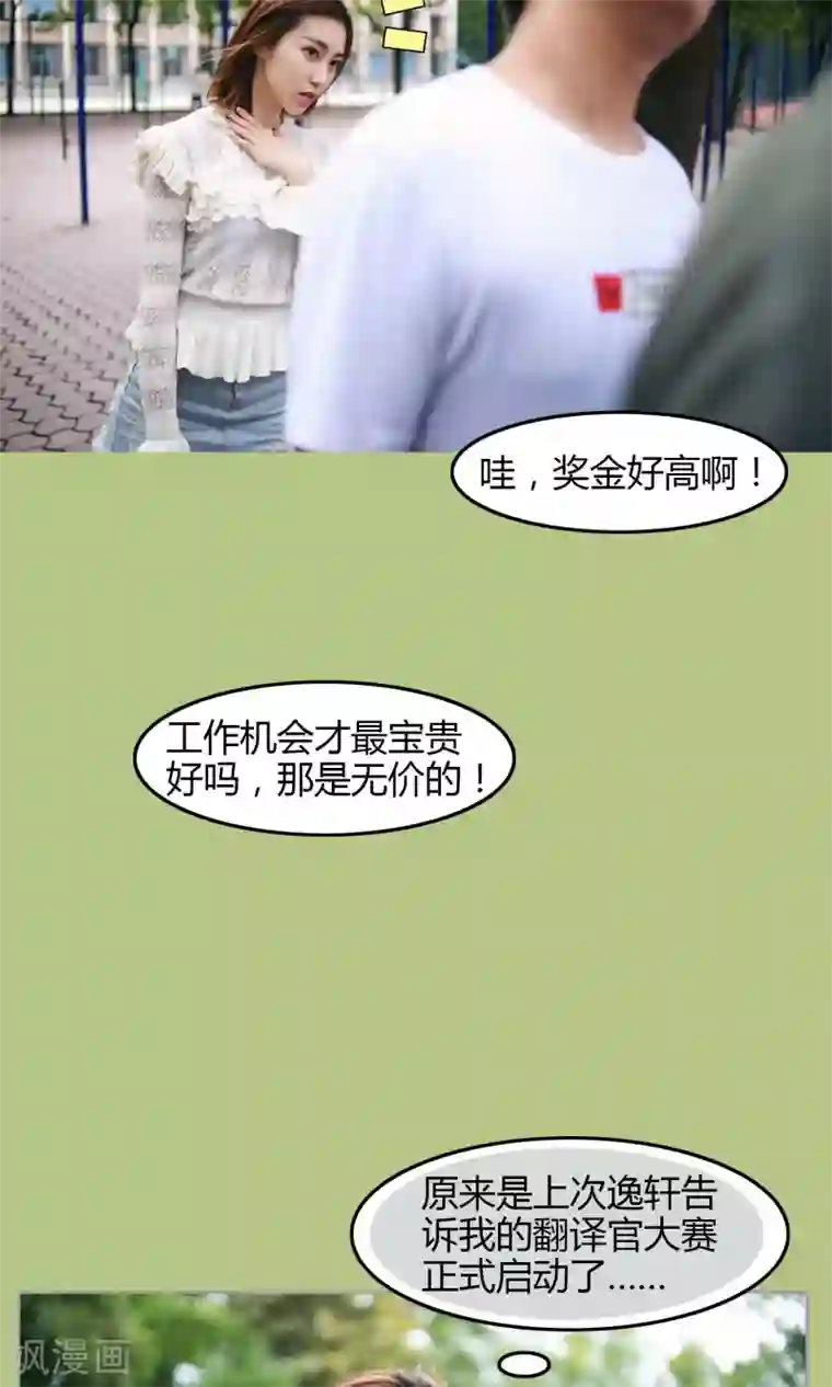 叶公子的小妖精第13话 我要参赛