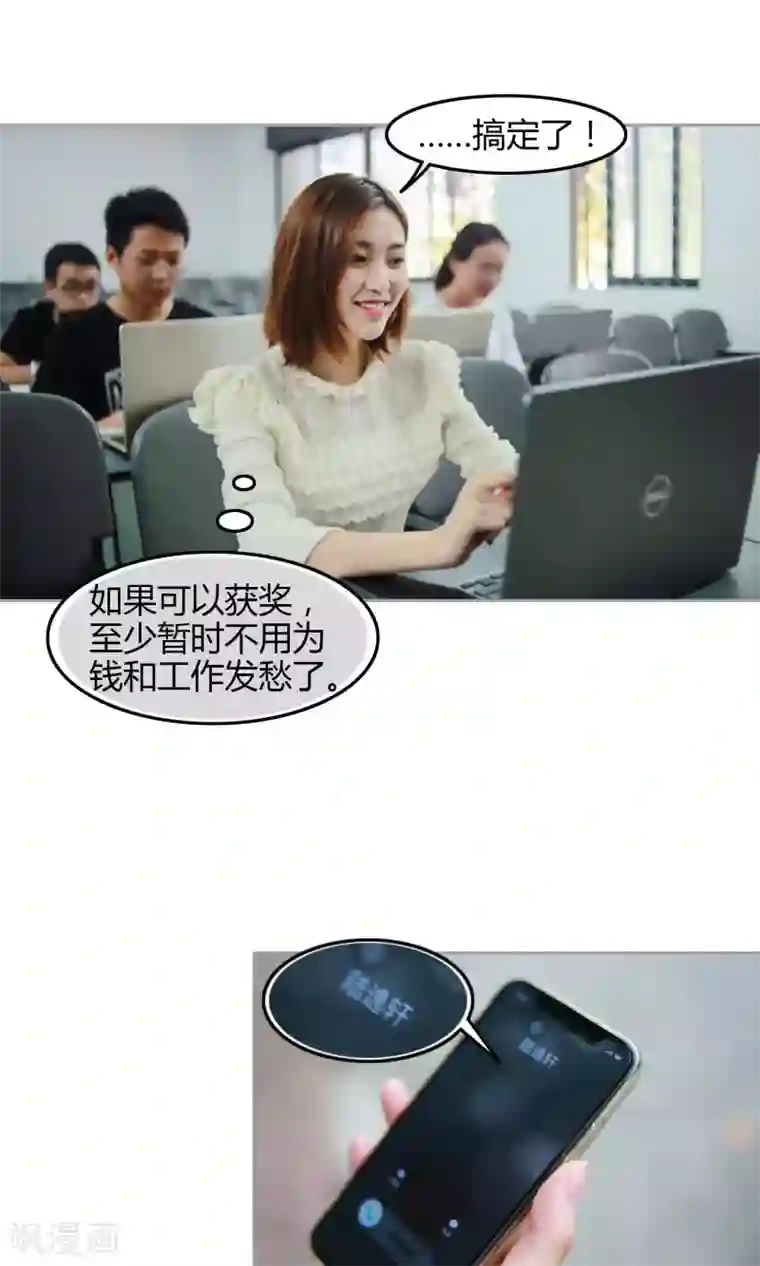 叶公子的小妖精第13话 我要参赛