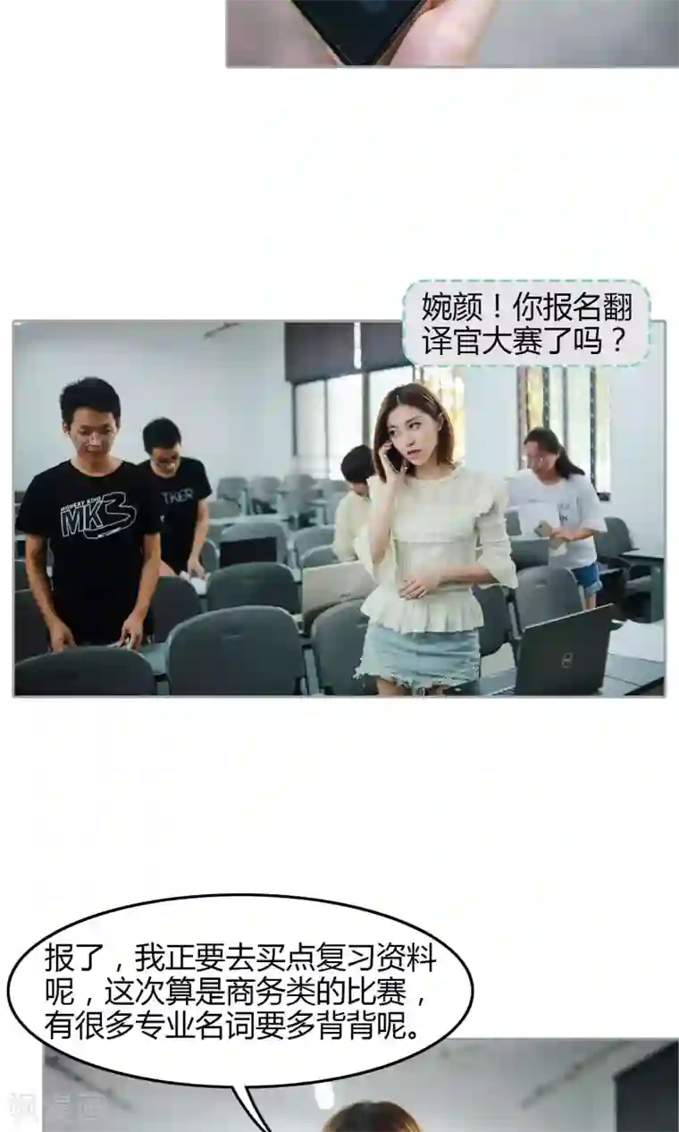 叶公子的小妖精第13话 我要参赛