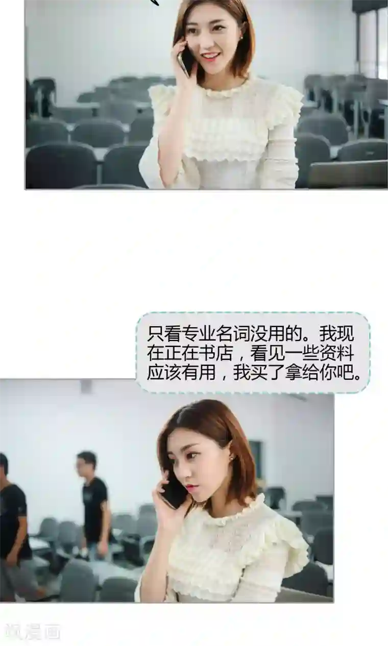 叶公子的小妖精第13话 我要参赛