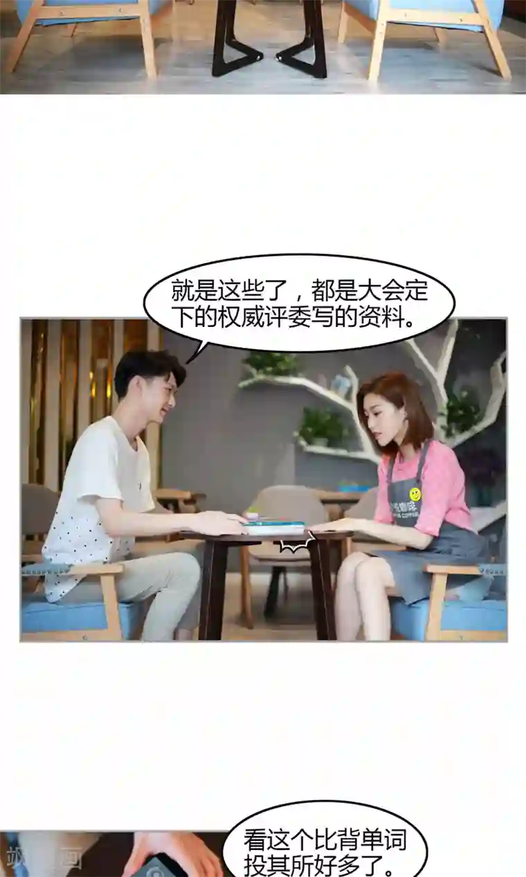 叶公子的小妖精第13话 我要参赛