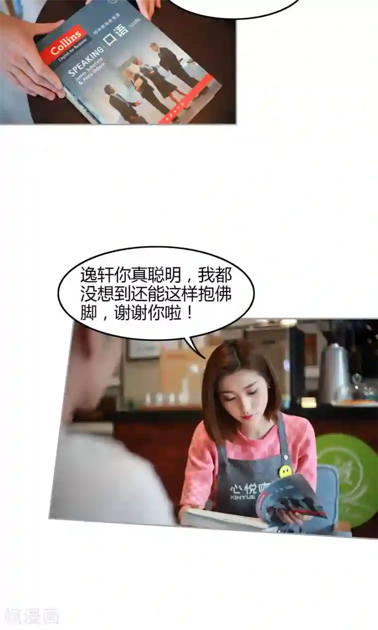 叶公子的小妖精第13话 我要参赛