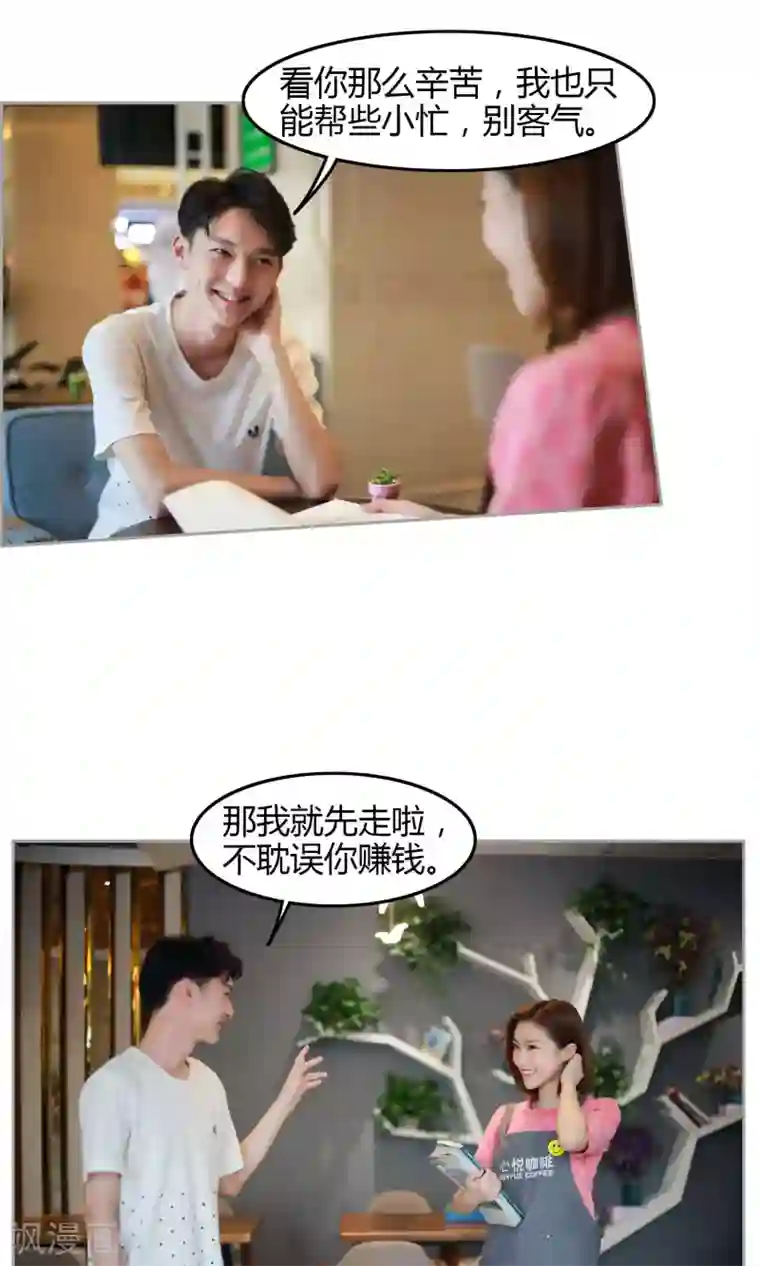 叶公子的小妖精第13话 我要参赛