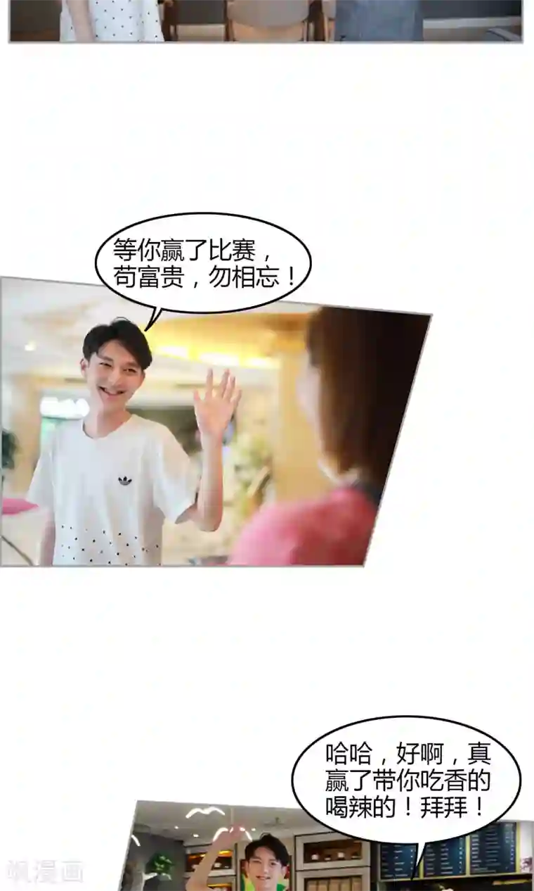 叶公子的小妖精第13话 我要参赛