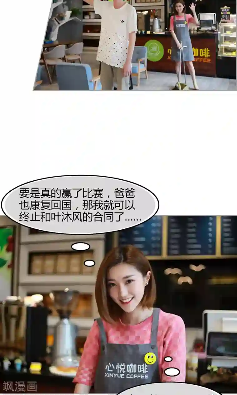 叶公子的小妖精第13话 我要参赛