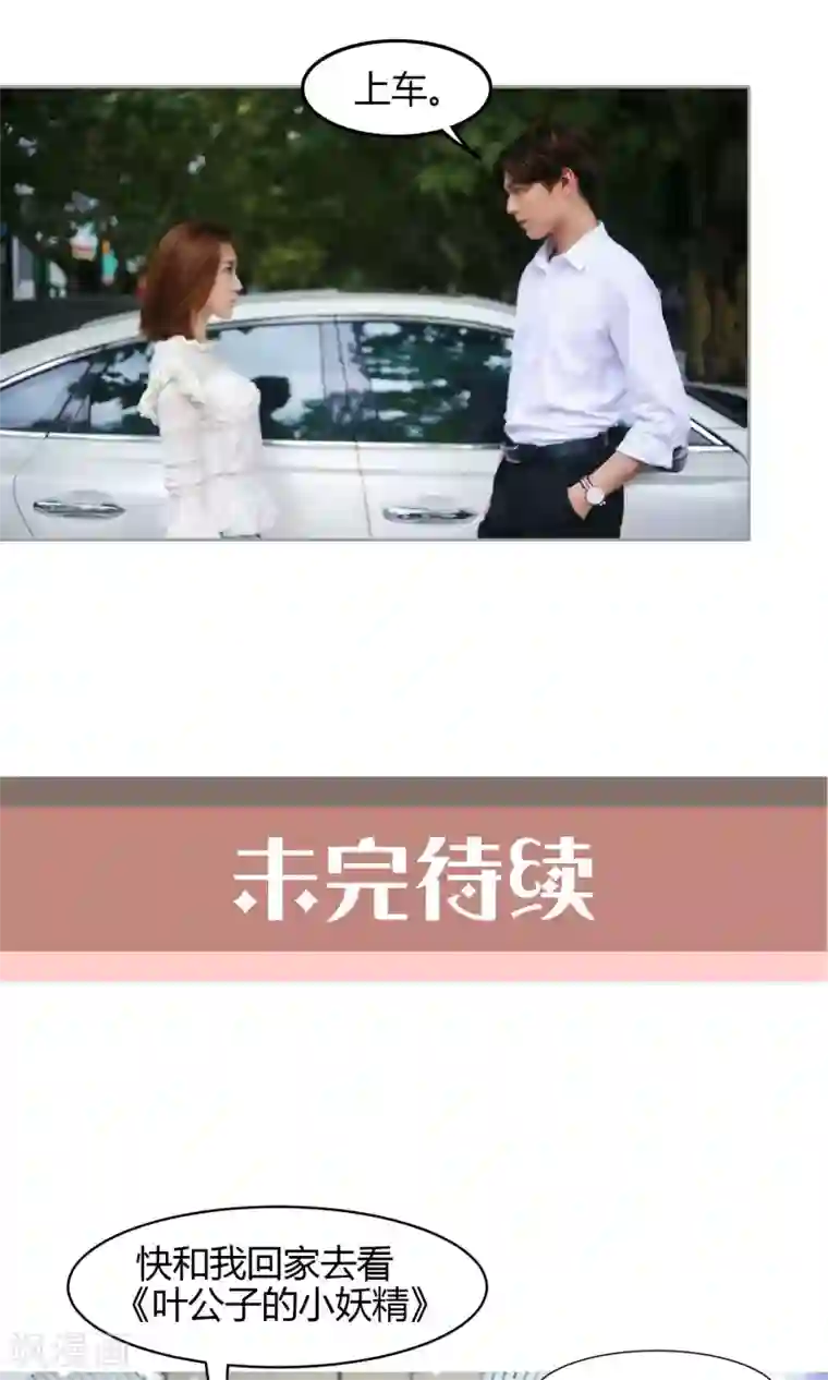 叶公子的小妖精第13话 我要参赛