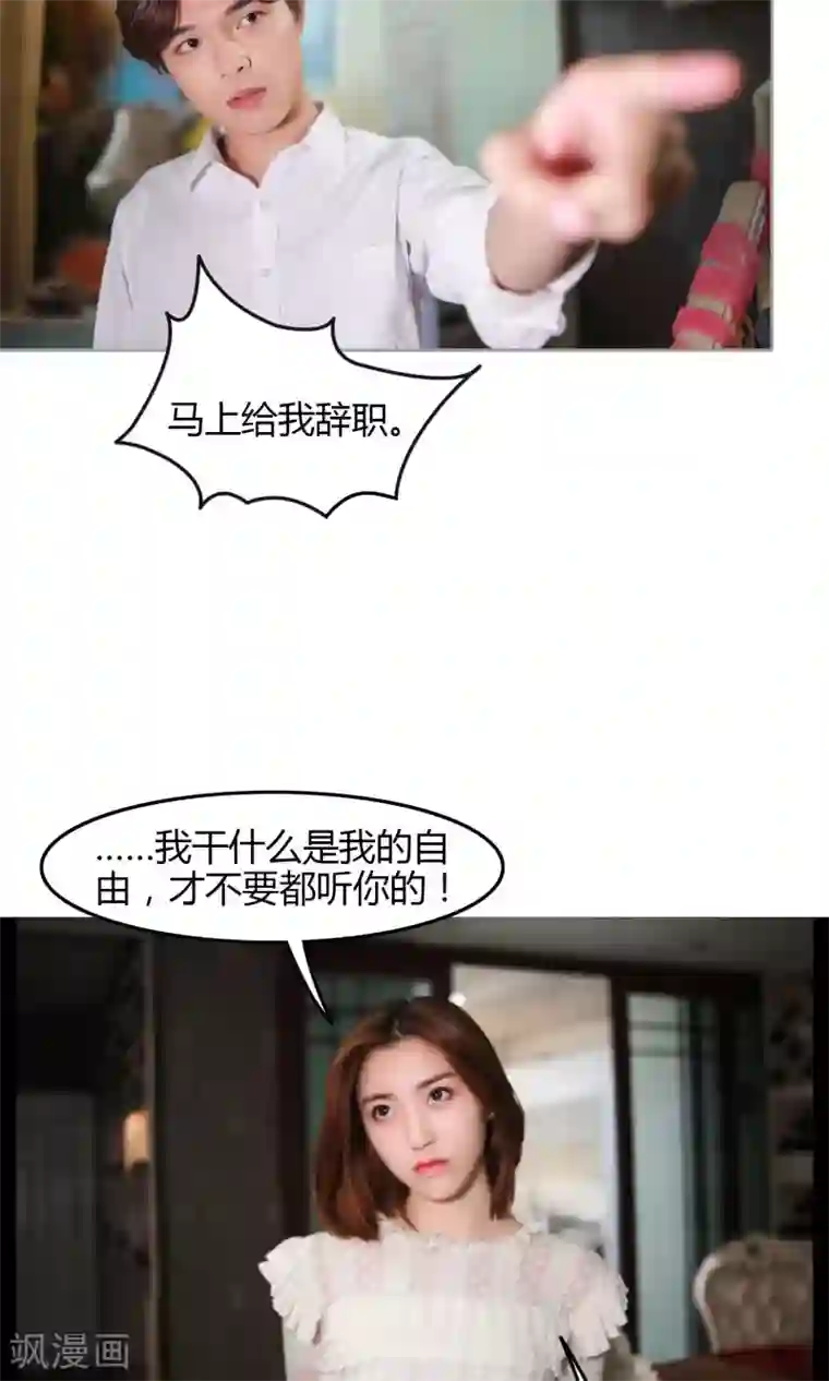 叶公子的小妖精第13话 我要参赛