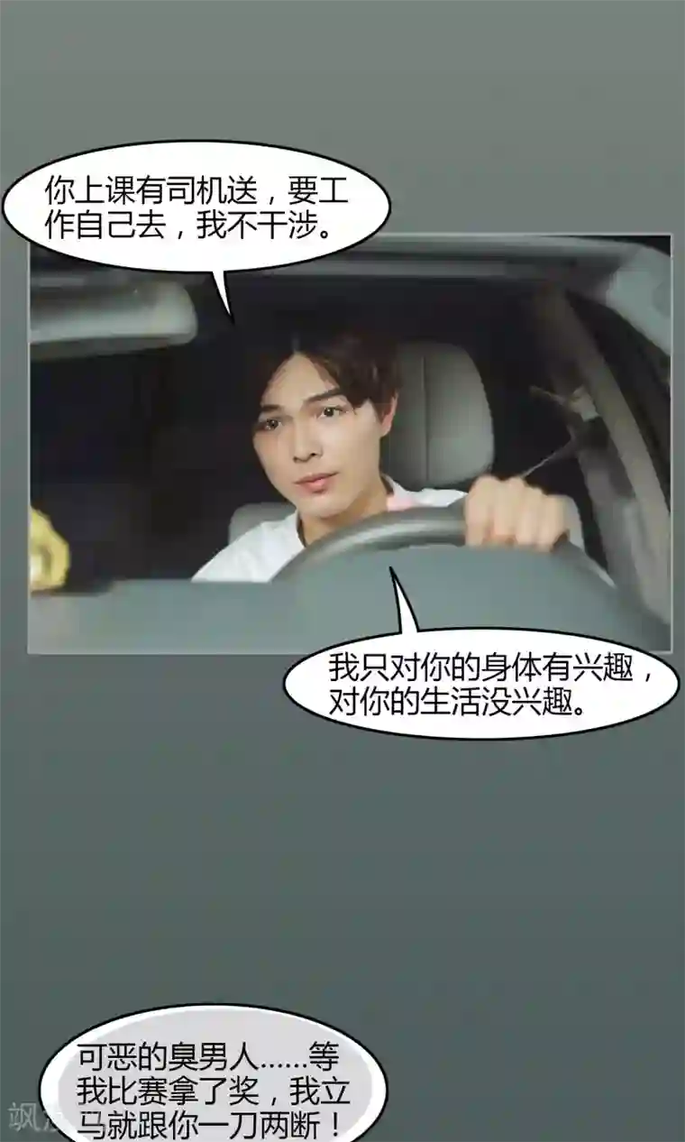 叶公子的小妖精第14话 同居？！