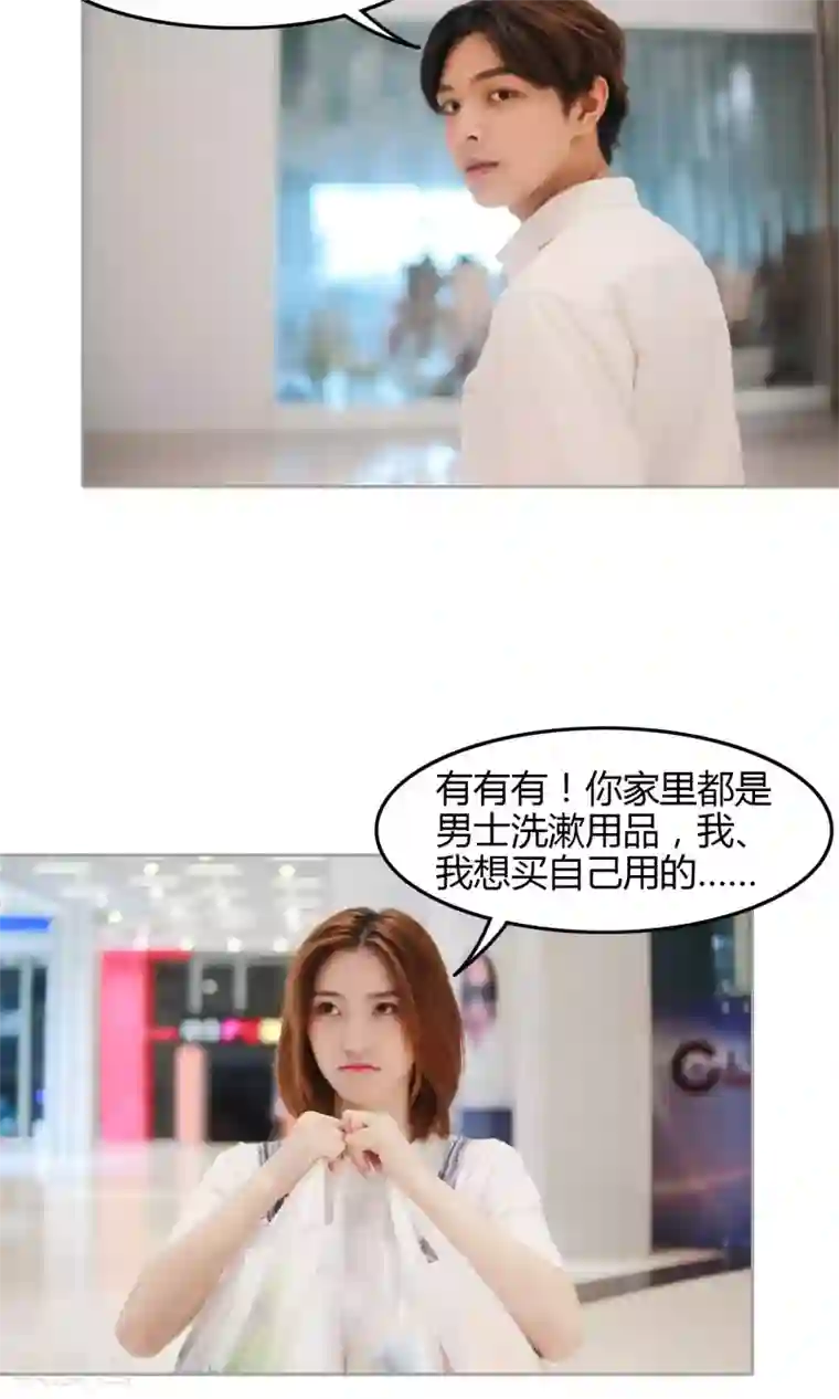 叶公子的小妖精第14话 同居？！