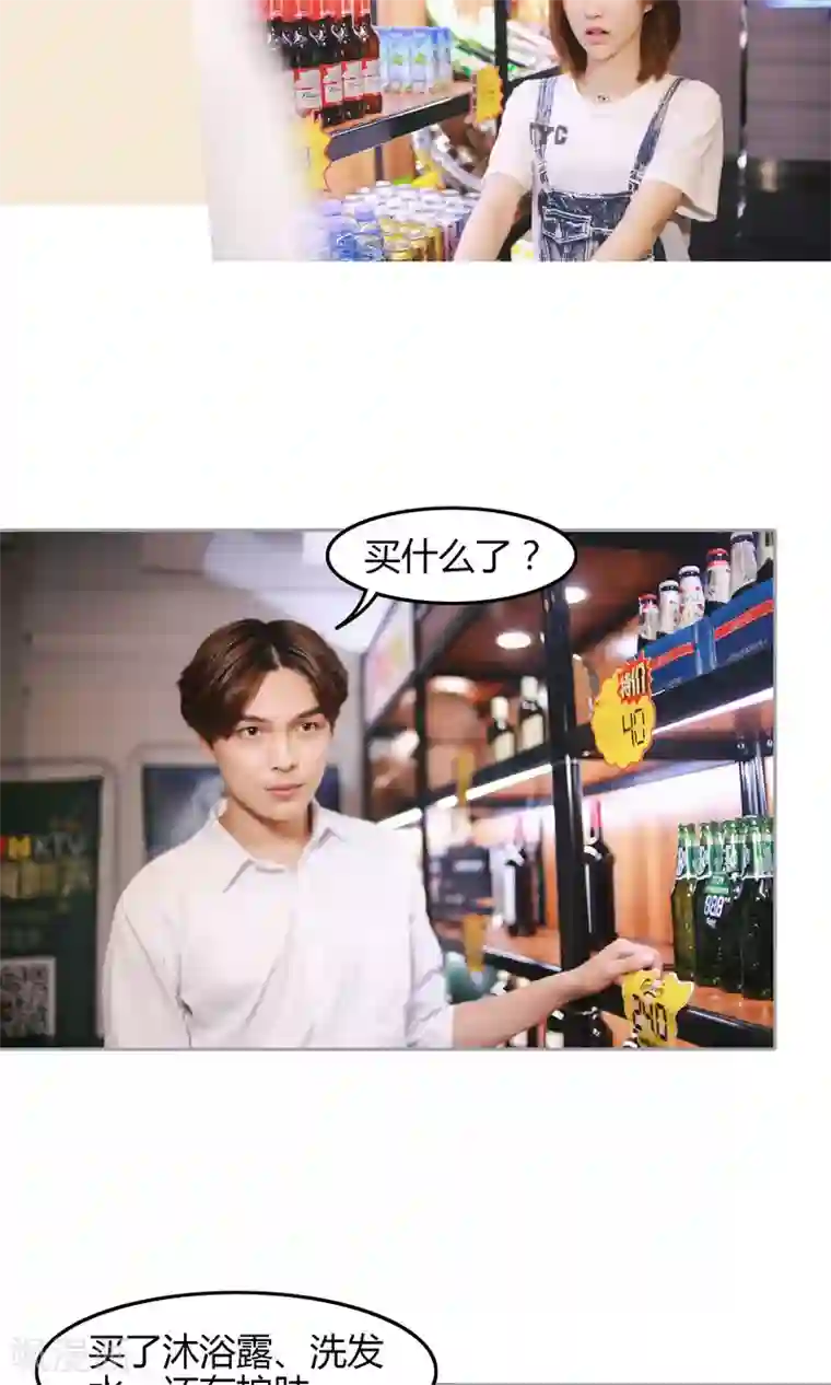 叶公子的小妖精第14话 同居？！