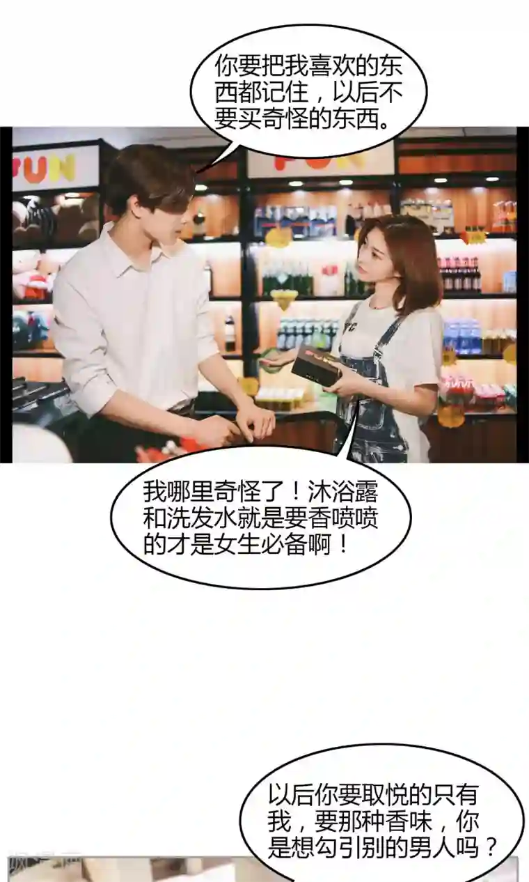 叶公子的小妖精第14话 同居？！