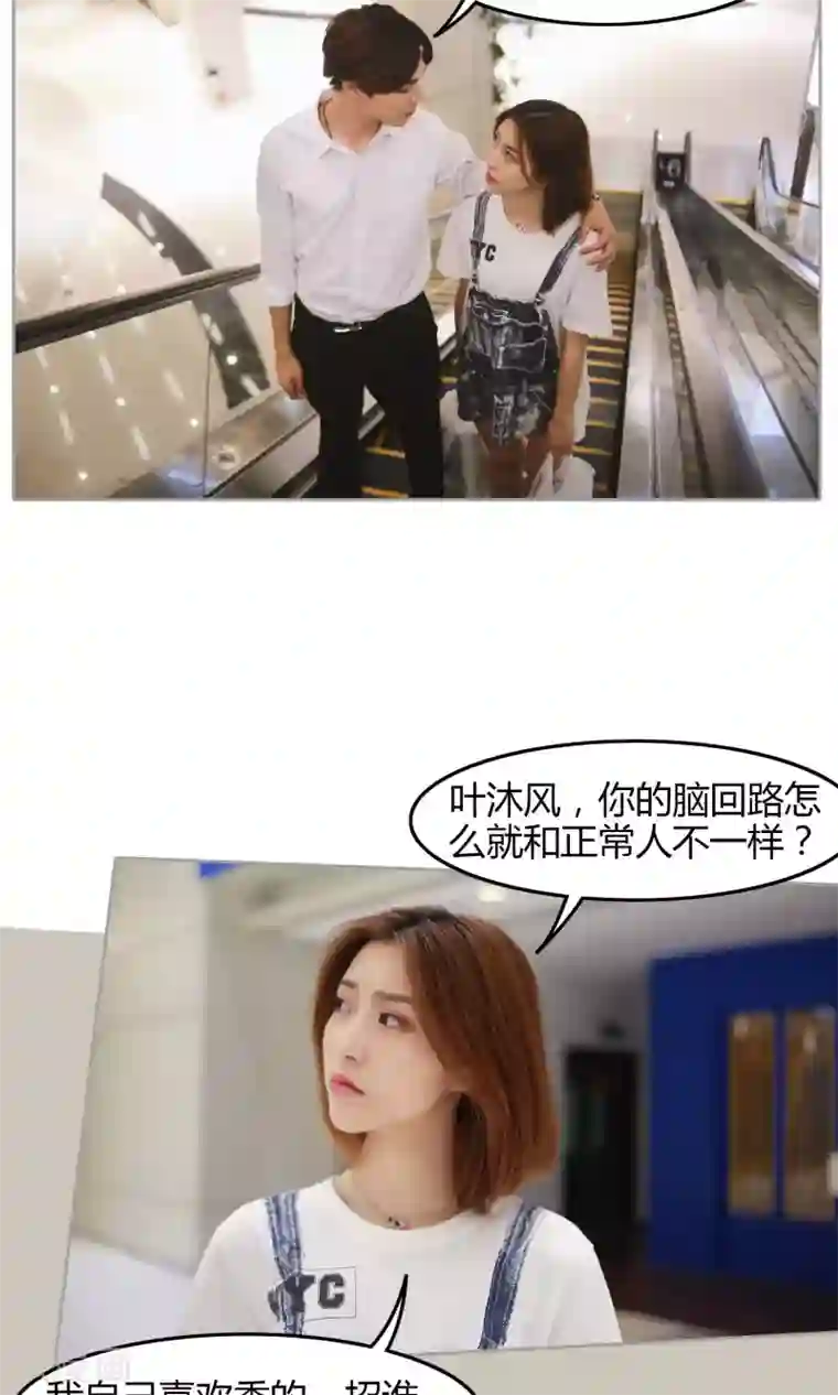 叶公子的小妖精第14话 同居？！