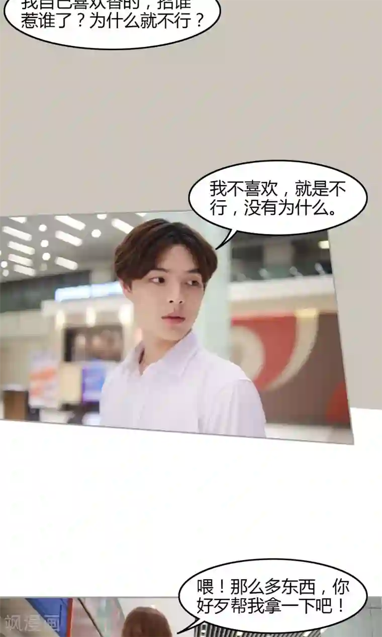 叶公子的小妖精第14话 同居？！