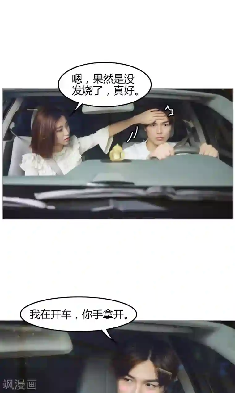 叶公子的小妖精第14话 同居？！