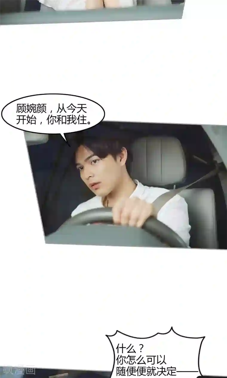 叶公子的小妖精第14话 同居？！