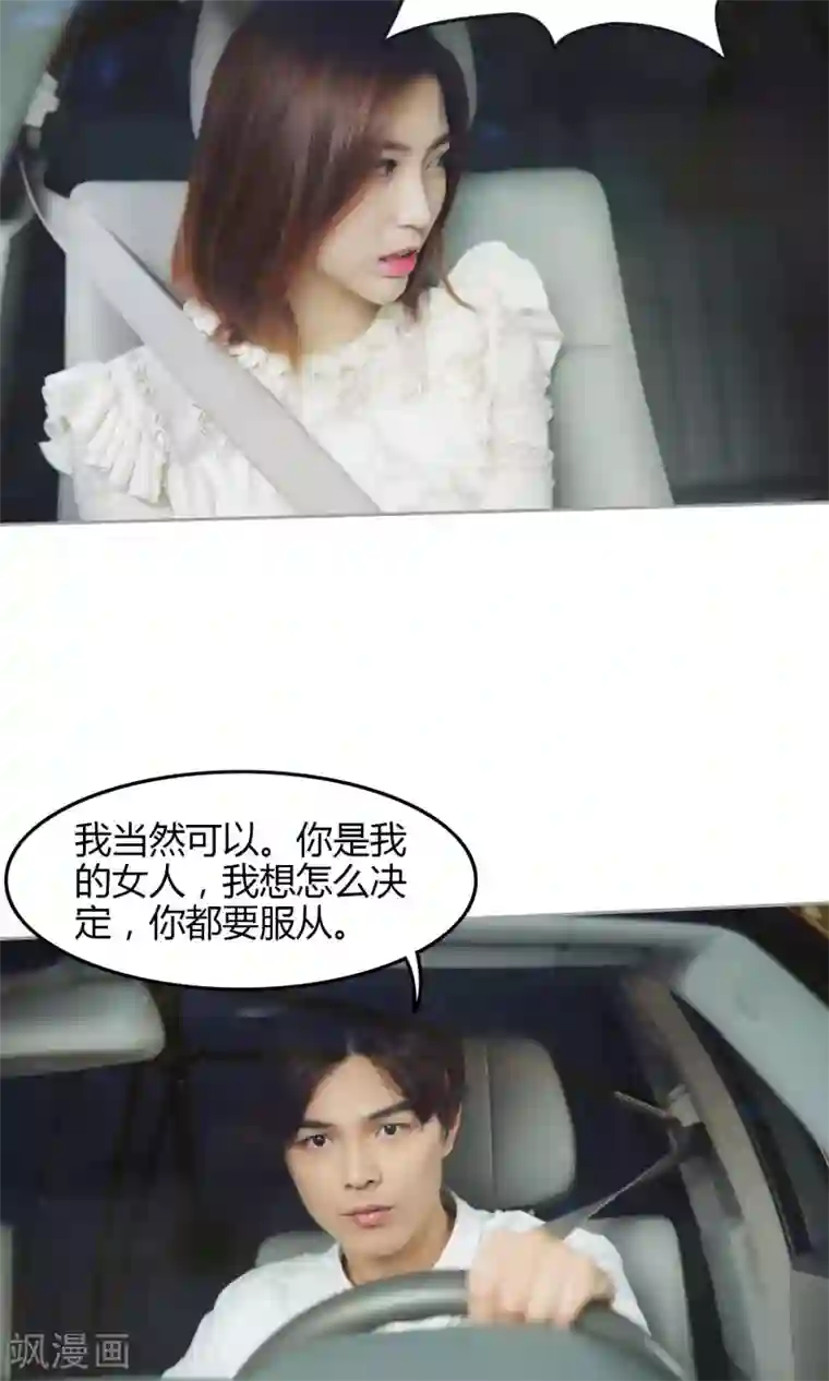 叶公子的小妖精第14话 同居？！