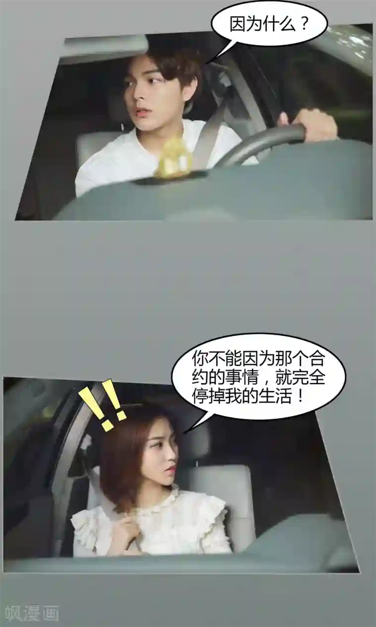 叶公子的小妖精第14话 同居？！