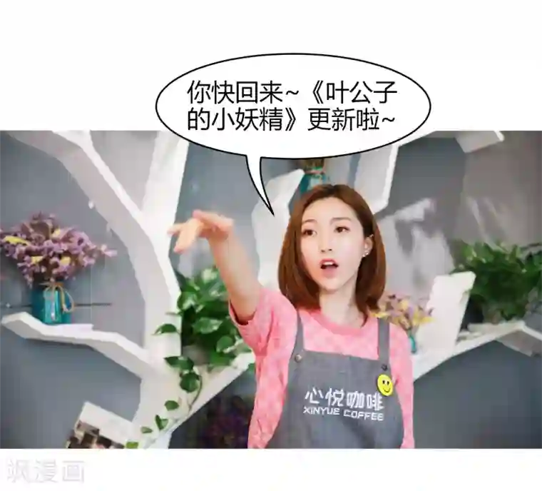 叶公子的小妖精第15话 住在一起