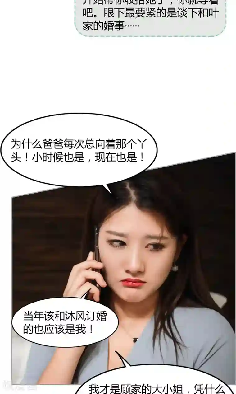 叶公子的小妖精第17话 悲欢离合