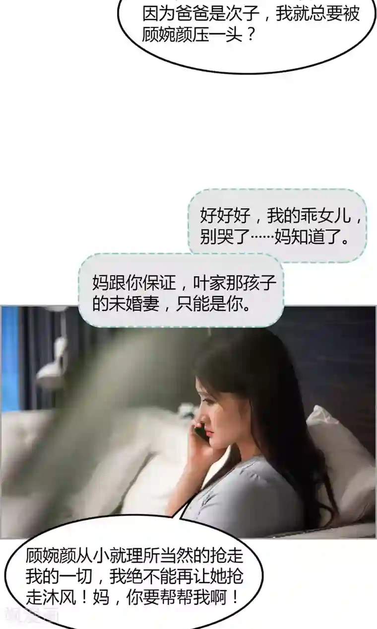 叶公子的小妖精第17话 悲欢离合