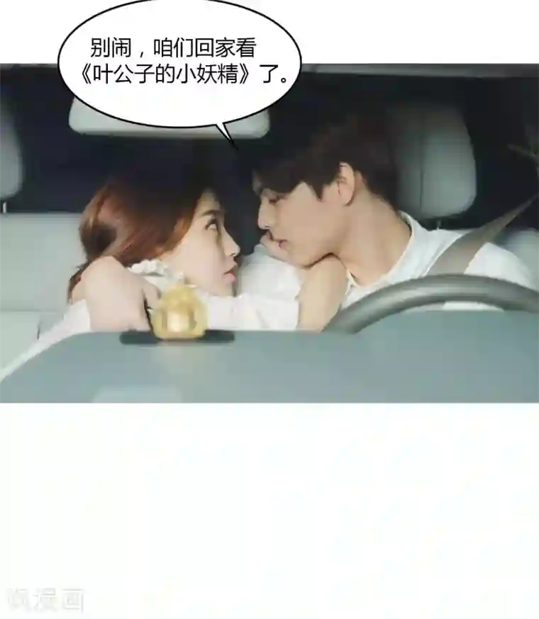 叶公子的小妖精第17话 悲欢离合