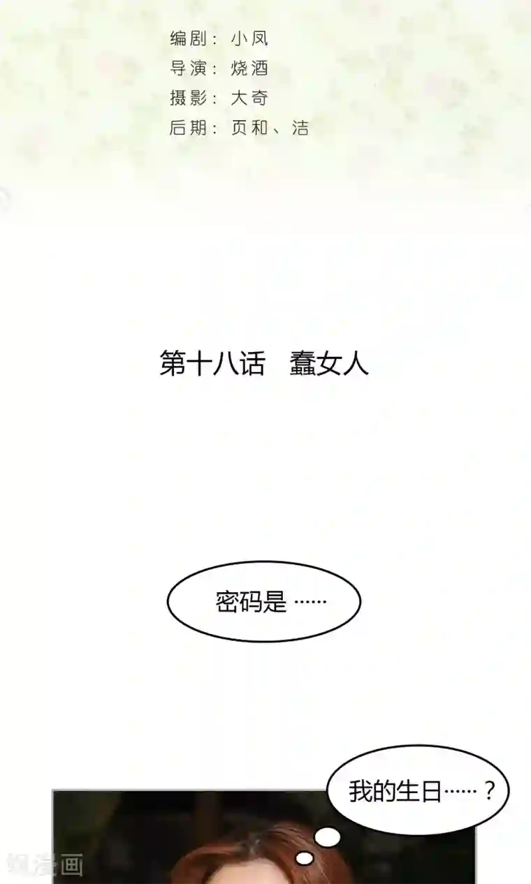 叶公子的小妖精第18话 蠢女人