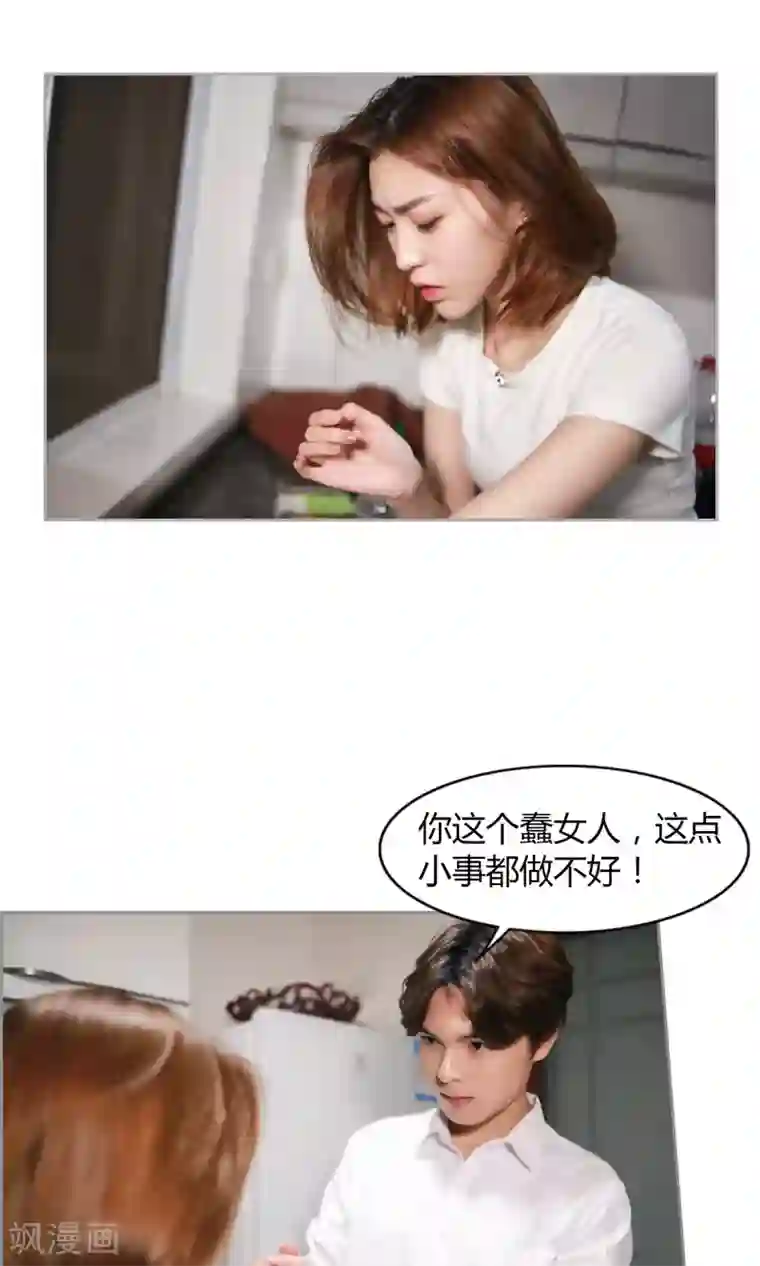 叶公子的小妖精第18话 蠢女人