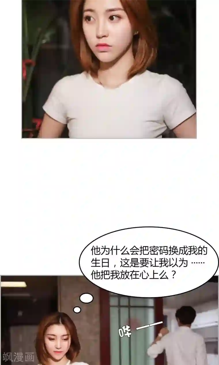 叶公子的小妖精第18话 蠢女人