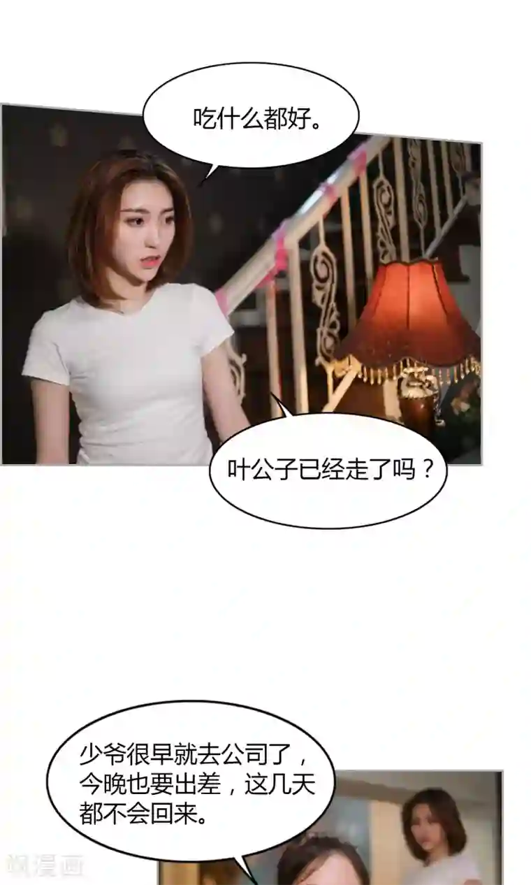 叶公子的小妖精第18话 蠢女人