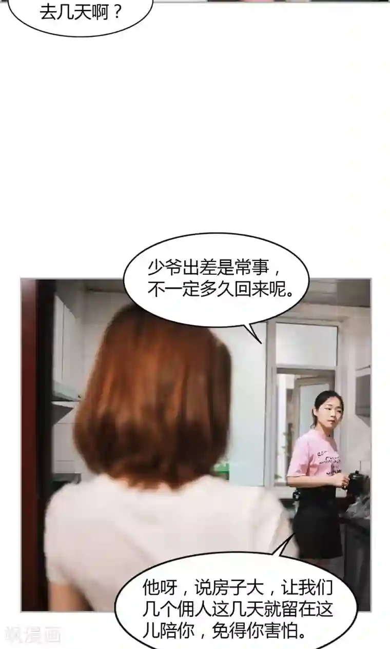 叶公子的小妖精第18话 蠢女人