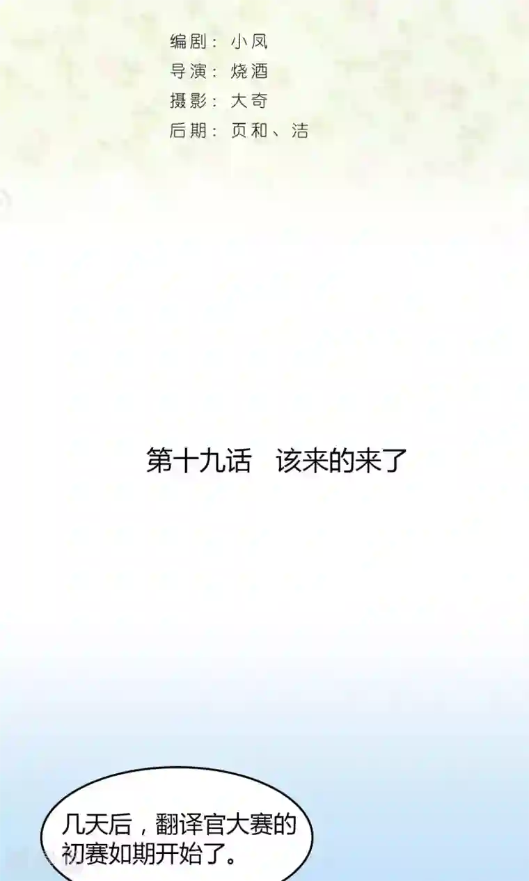 叶公子的小妖精第19话 该来的来了