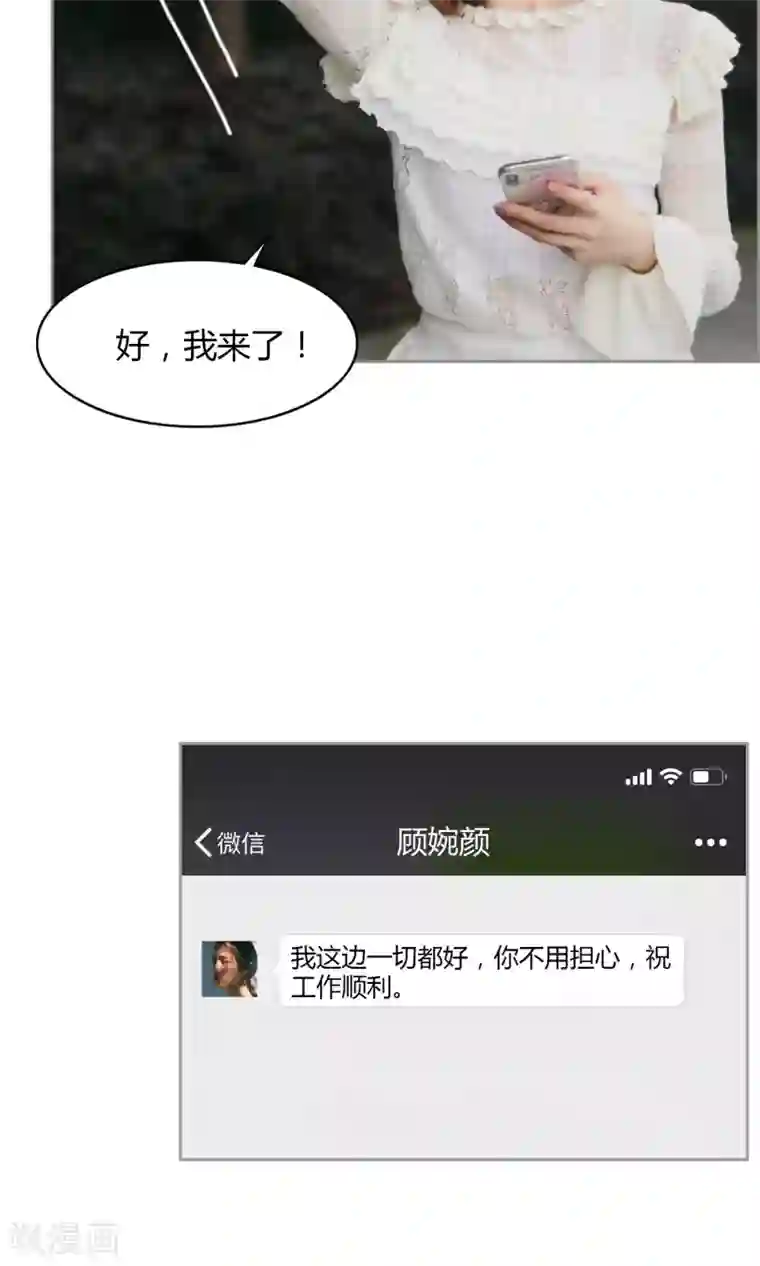 叶公子的小妖精第19话 该来的来了