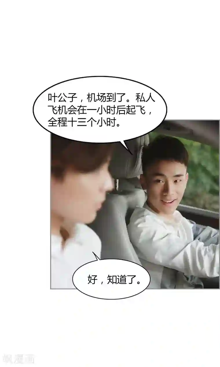 叶公子的小妖精第19话 该来的来了