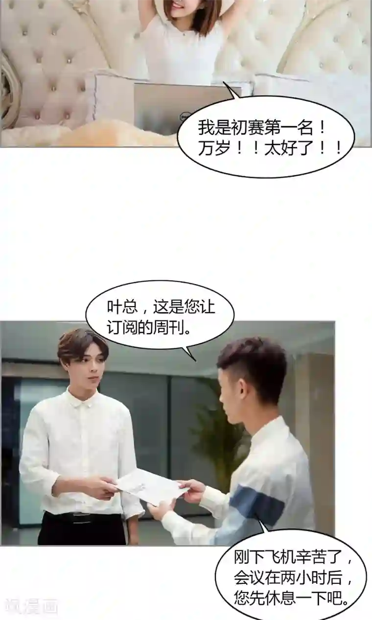 叶公子的小妖精第19话 该来的来了