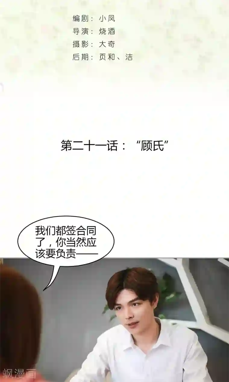 叶公子的小妖精第21话 “顾氏”