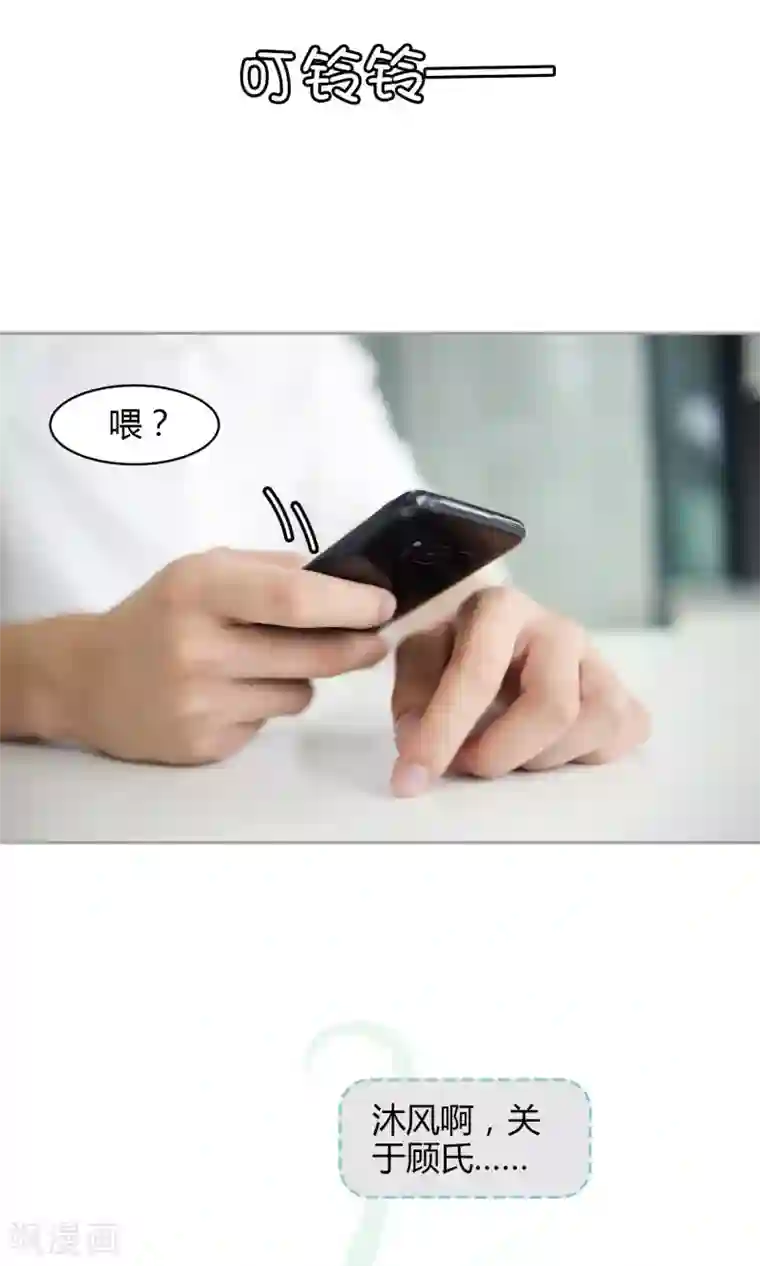 叶公子的小妖精第21话 “顾氏”