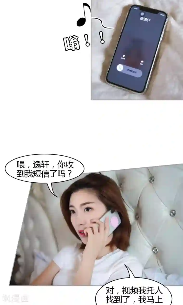 叶公子的小妖精第23话 玩笑的代价