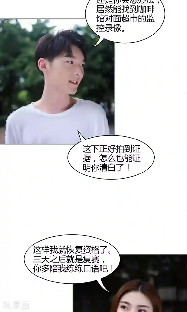 叶公子的小妖精第23话 玩笑的代价