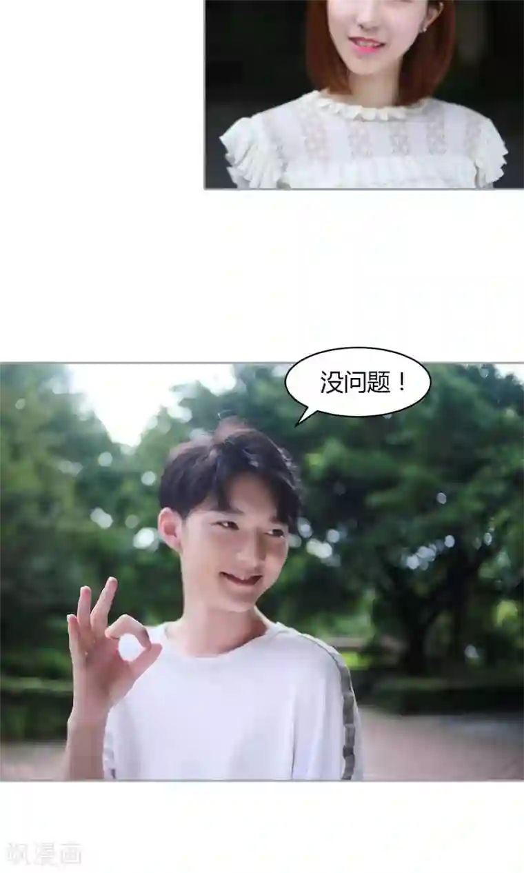 叶公子的小妖精第23话 玩笑的代价