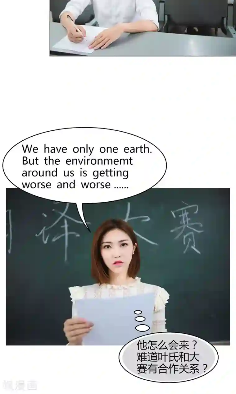 叶公子的小妖精第23话 玩笑的代价