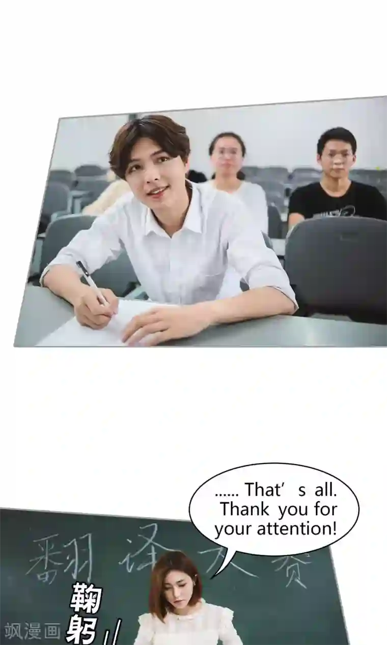 叶公子的小妖精第23话 玩笑的代价