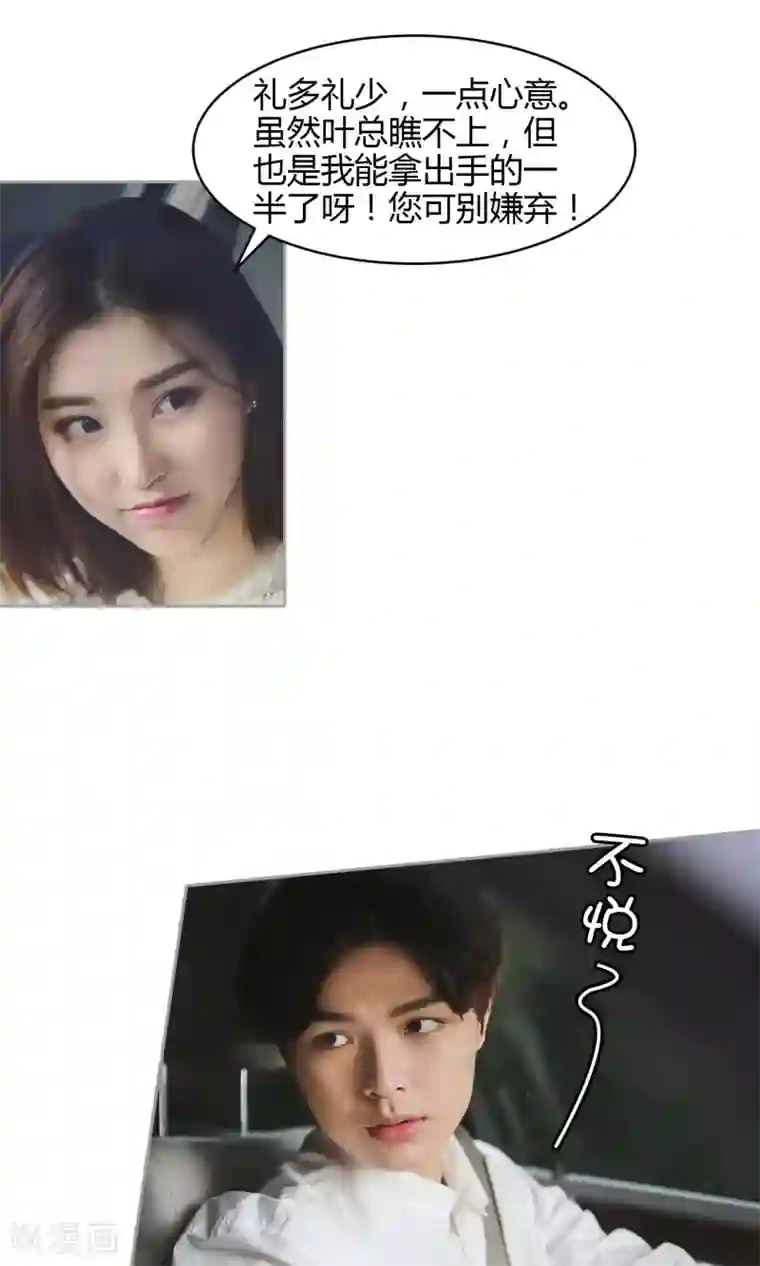 叶公子的小妖精第23话 玩笑的代价