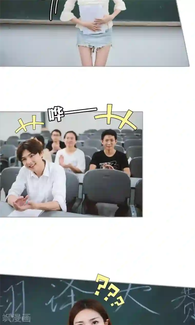 叶公子的小妖精第23话 玩笑的代价