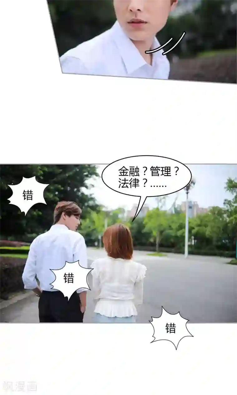 叶公子的小妖精第23话 玩笑的代价