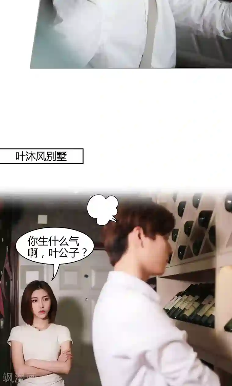 叶公子的小妖精第23话 玩笑的代价