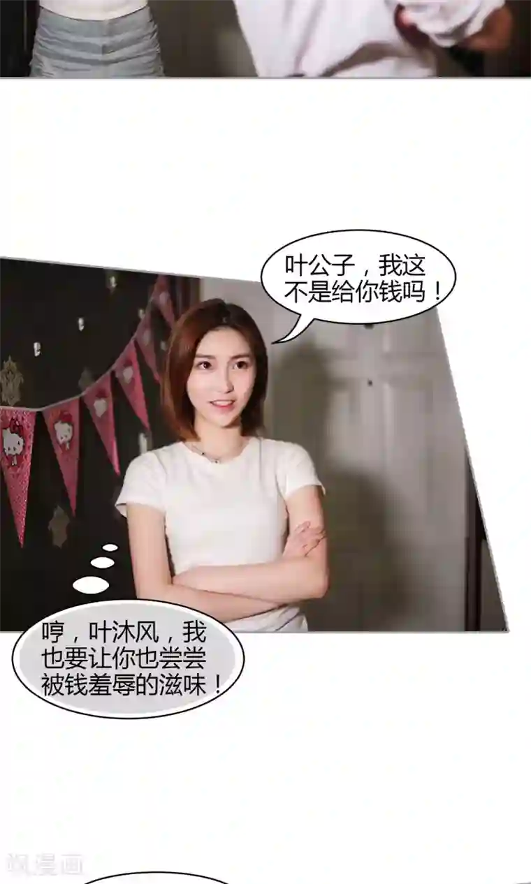 叶公子的小妖精第23话 玩笑的代价