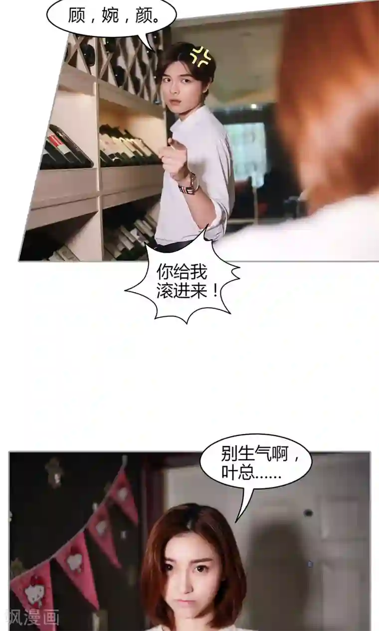 叶公子的小妖精第23话 玩笑的代价